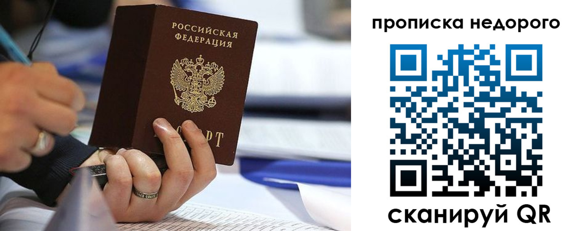 купить прописку в Краснодарском крае